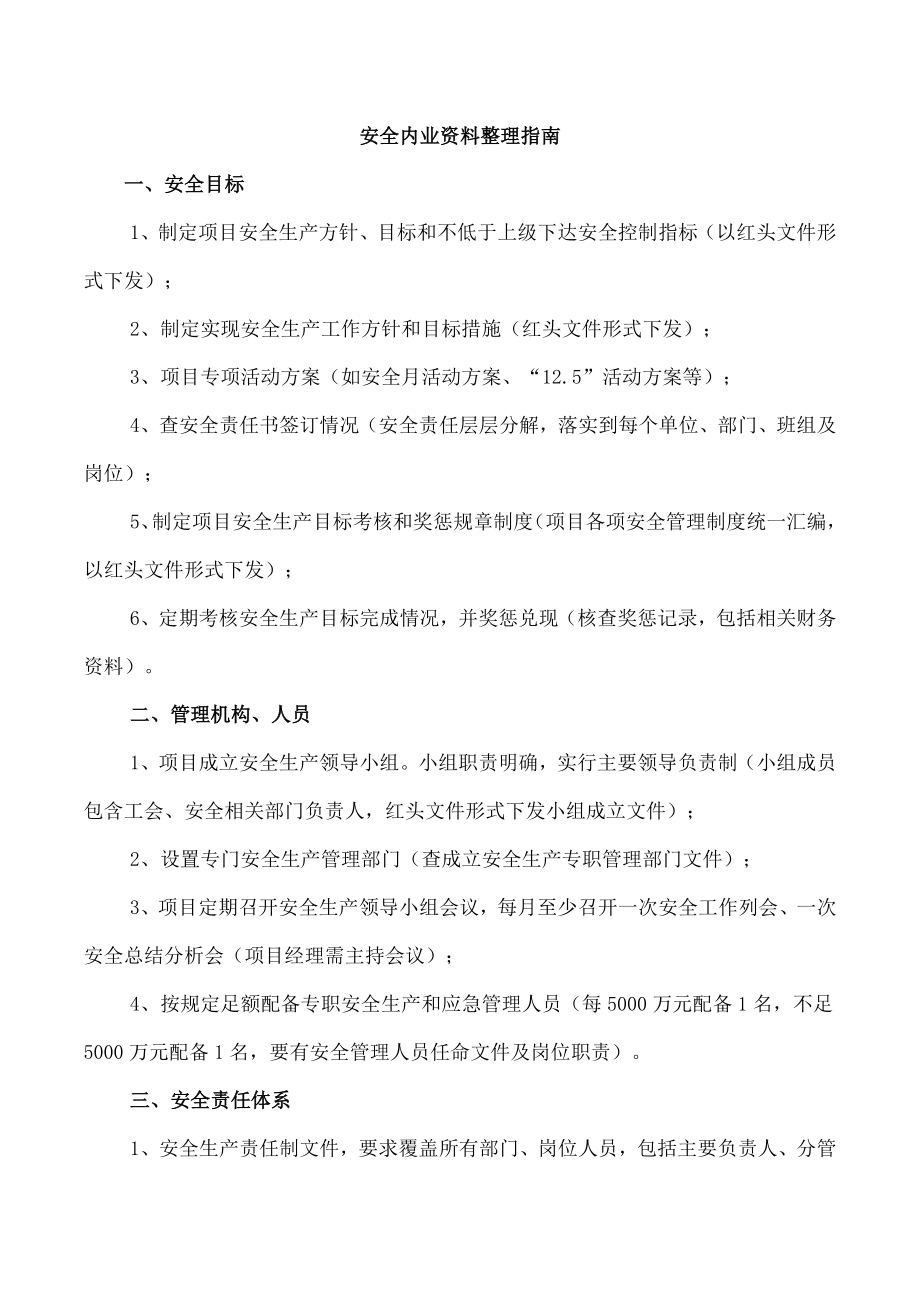 安全内业资料整理指南.docx_第2页