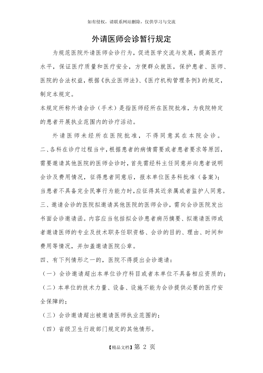 外请医师会诊暂行规定.doc_第2页