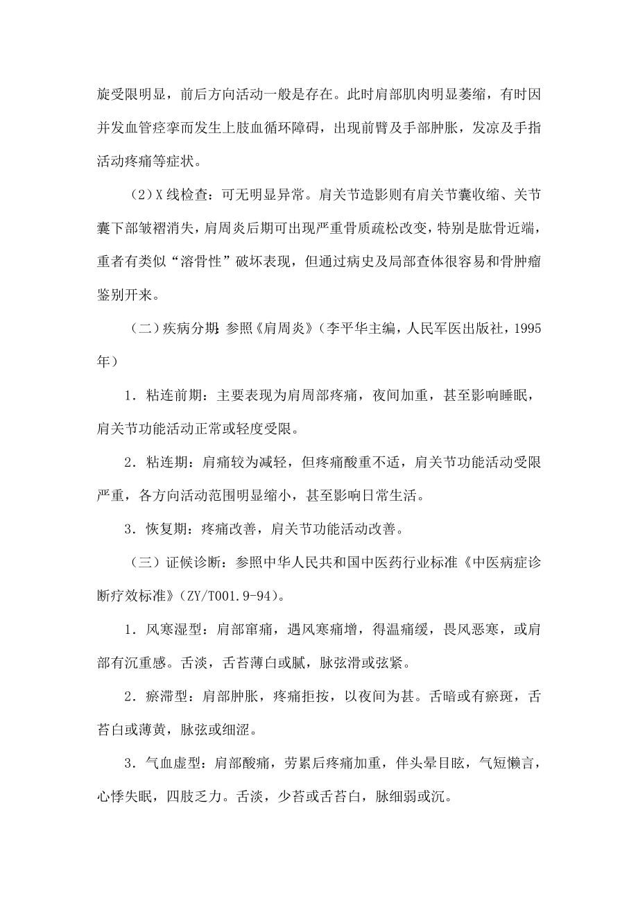 肩凝症诊疗方案康复科.docx_第2页