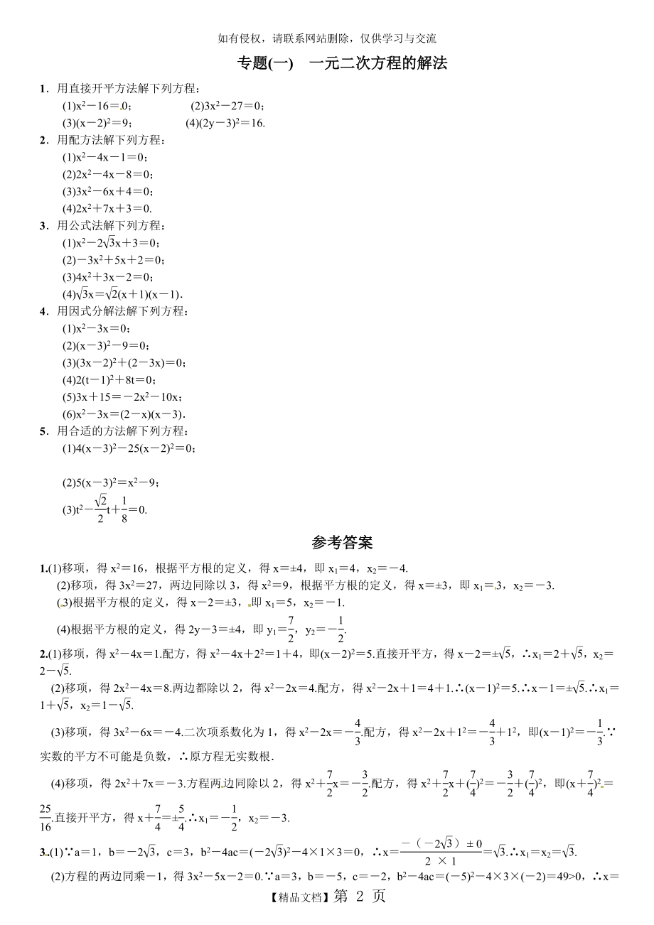 小专题(一) 一元二次方程的解法.doc_第2页