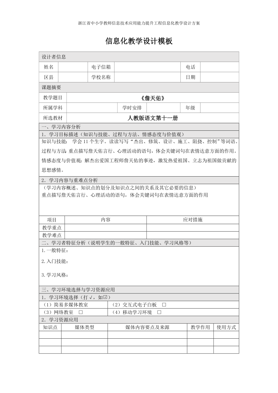 提升工程培训教学设计 信息化教学设计模板.docx_第1页