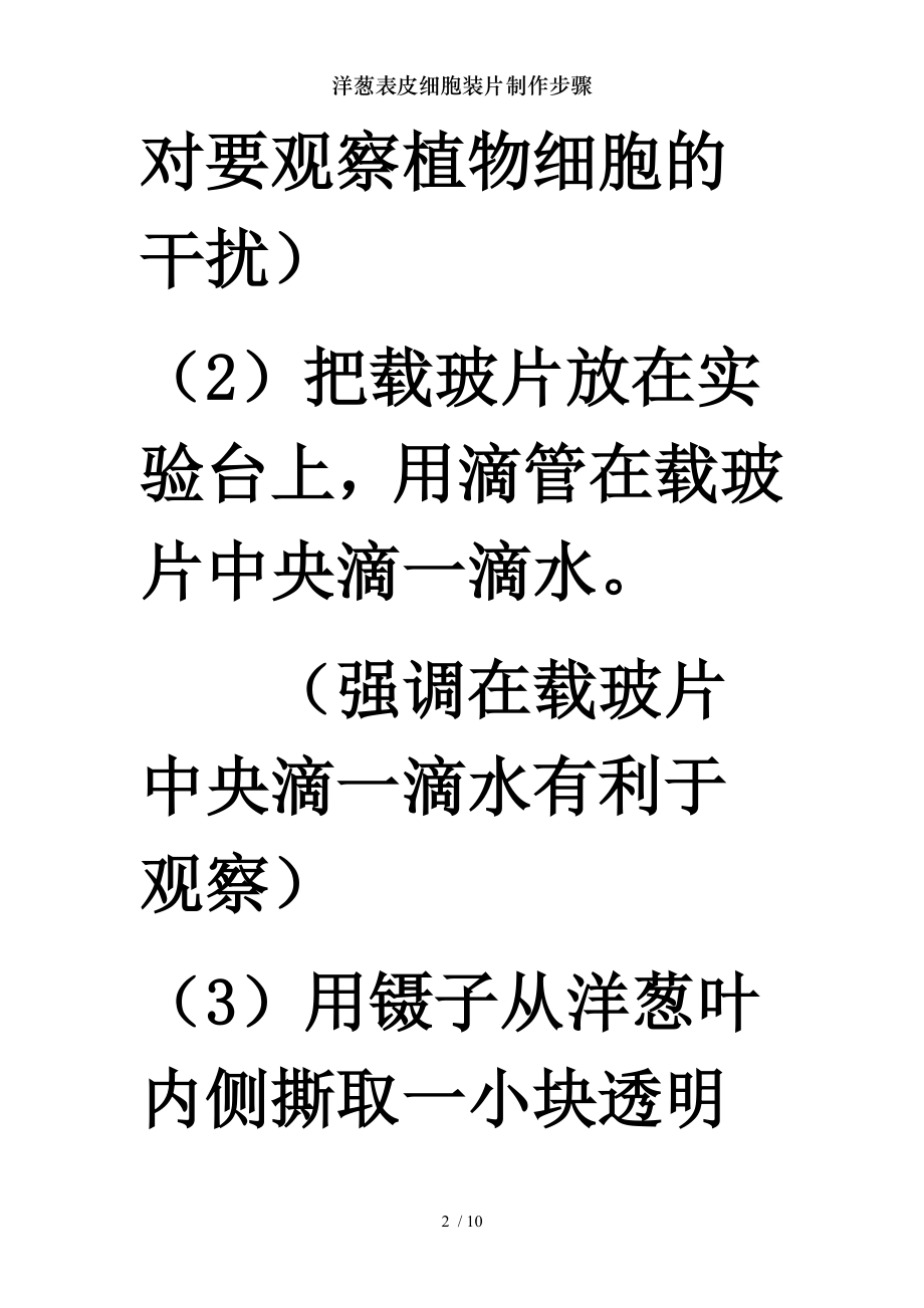 洋葱表皮细胞装片制作步骤.docx_第2页