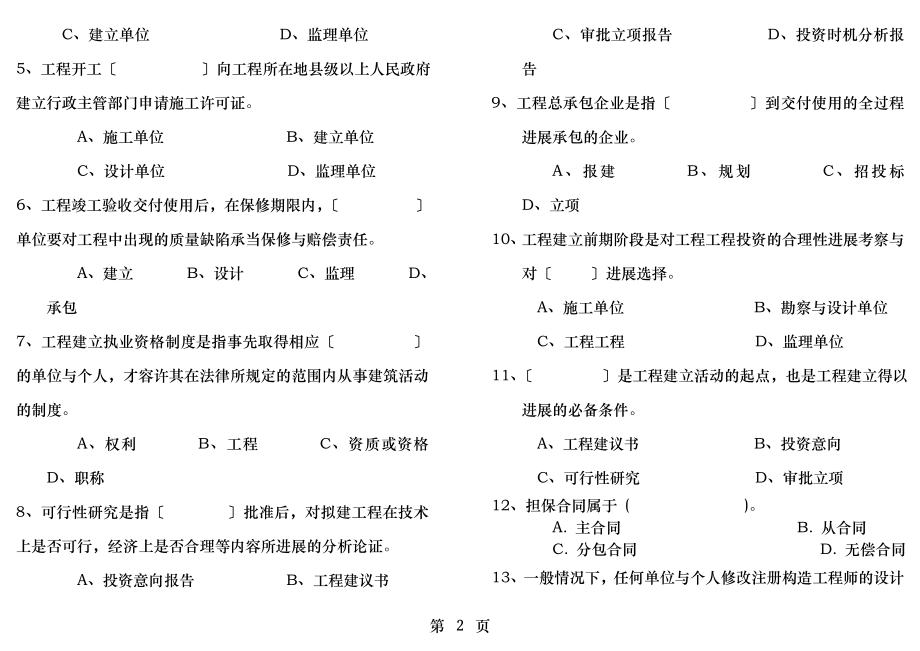 建设法规与合同管理试卷A答案.doc_第2页