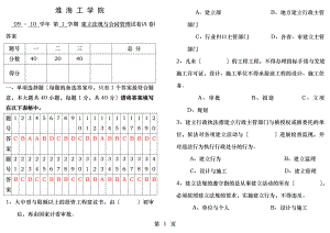 建设法规与合同管理试卷A答案.doc