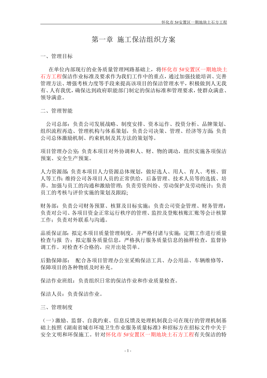 施工保洁方案方案.docx_第1页