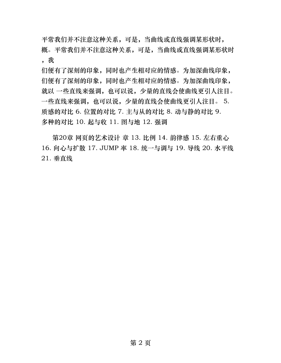 动态网页设计与制作实用教程第二版精.doc_第2页