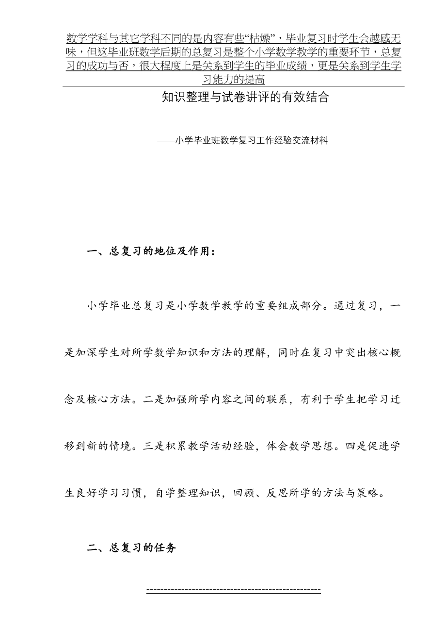 最新(专题讲座)毕业班数学复习经验交流材料.doc_第2页