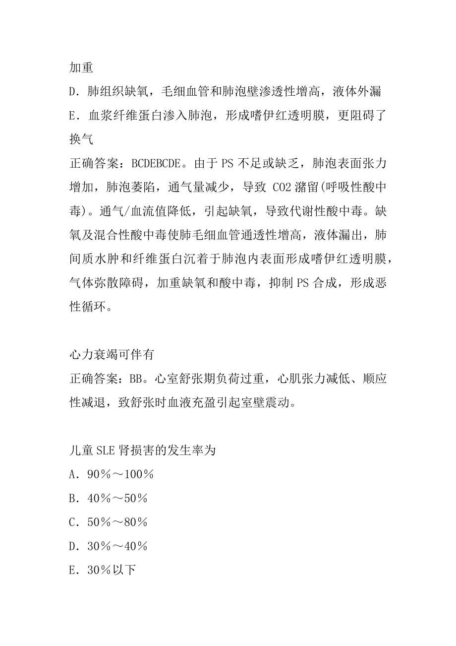 2022儿科主治模拟冲刺试题集8章.docx_第2页