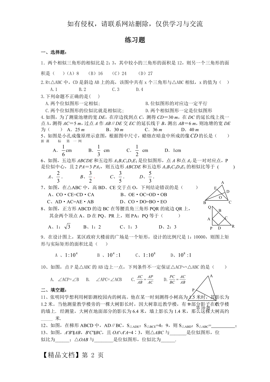 相似三角形的性质与应用练习题.doc_第2页