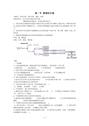 第一节 植物的生殖练习题.docx