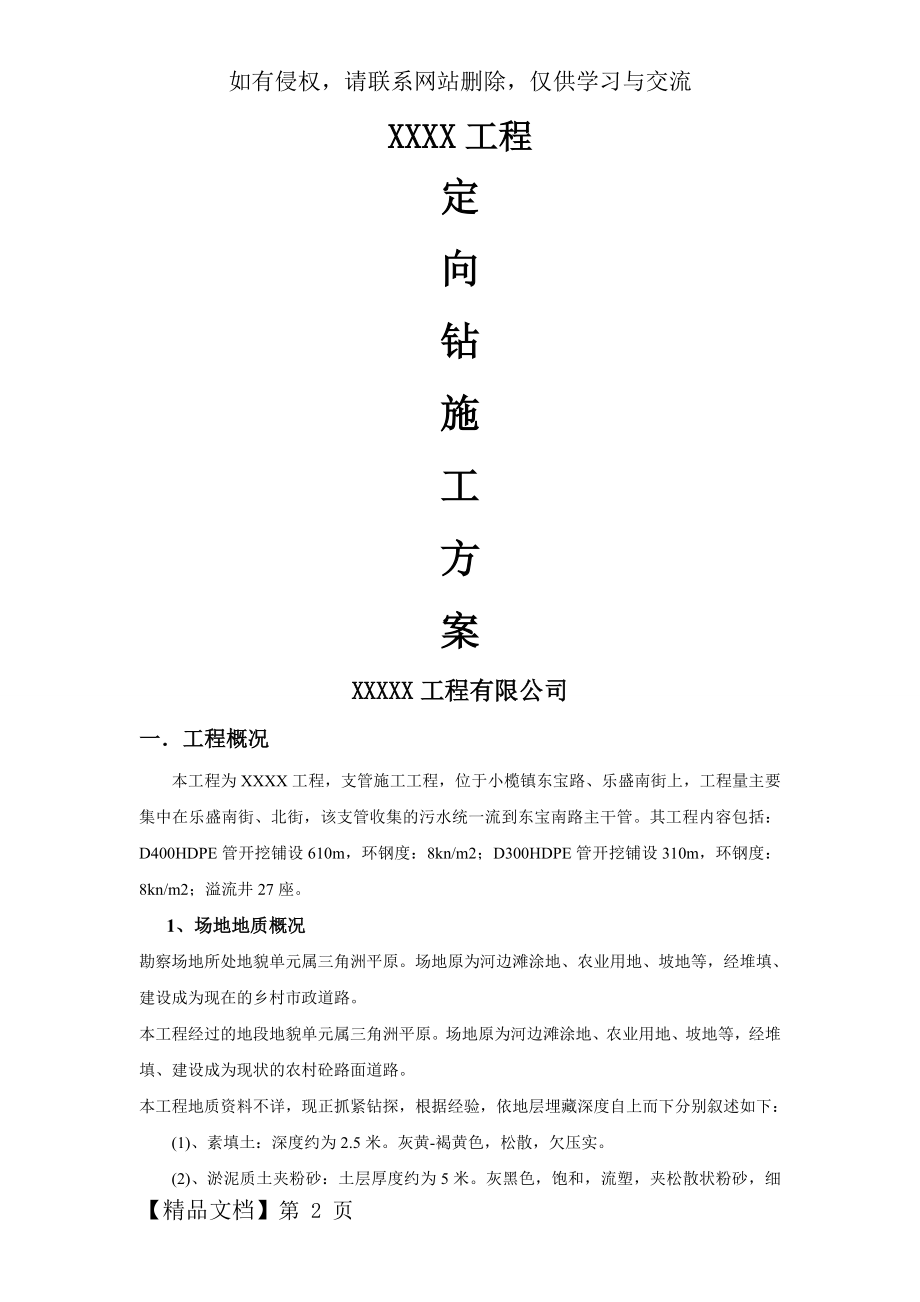 管道工程定向钻施工方案.doc_第2页