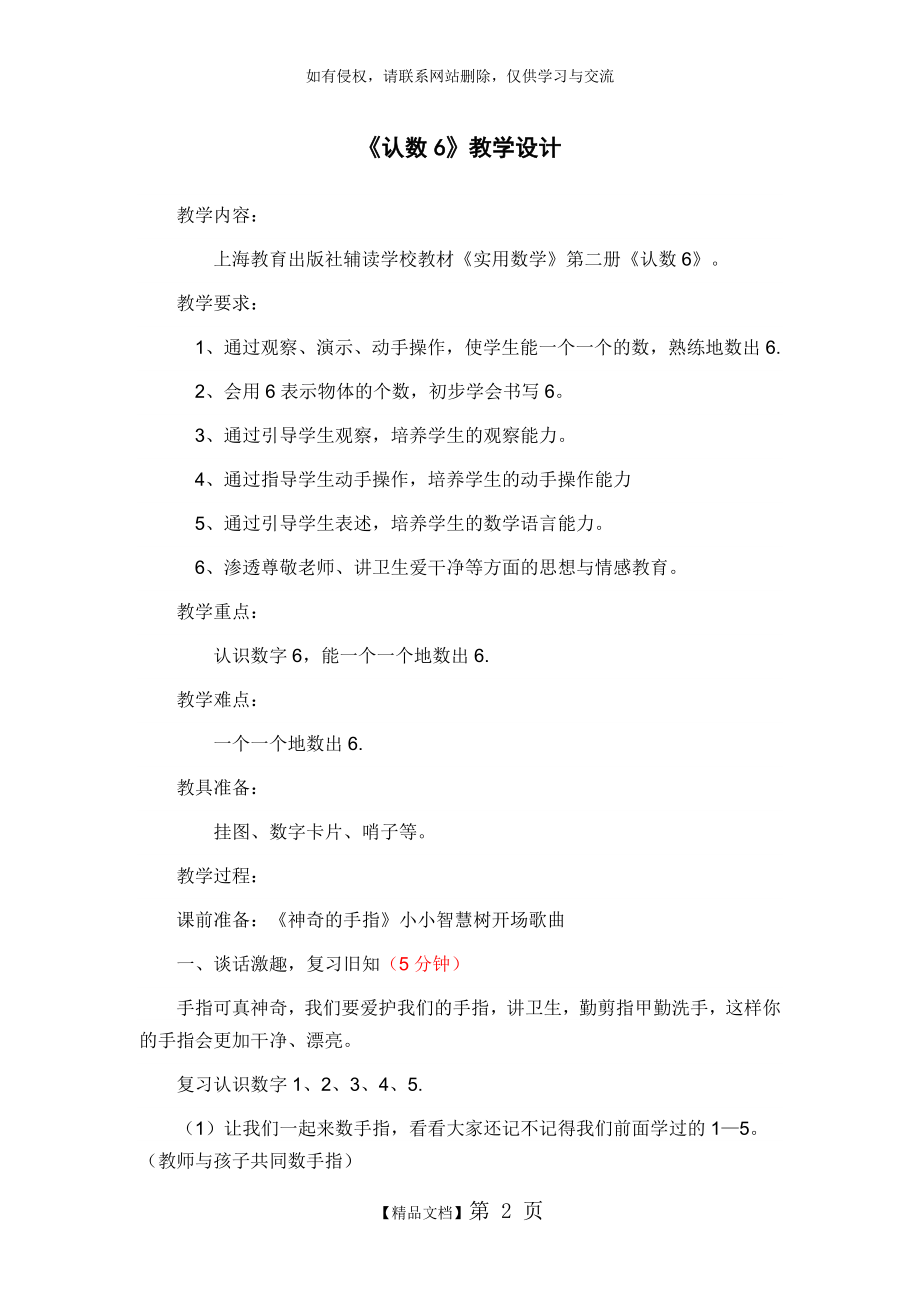 培智学校 认数6 OR 6的认识教学设计.doc_第2页