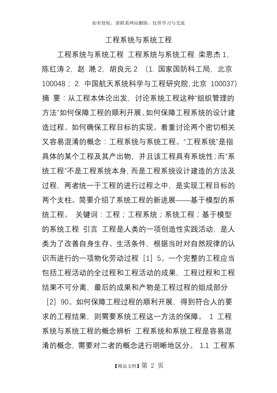 工程系统与系统工程.doc_第2页