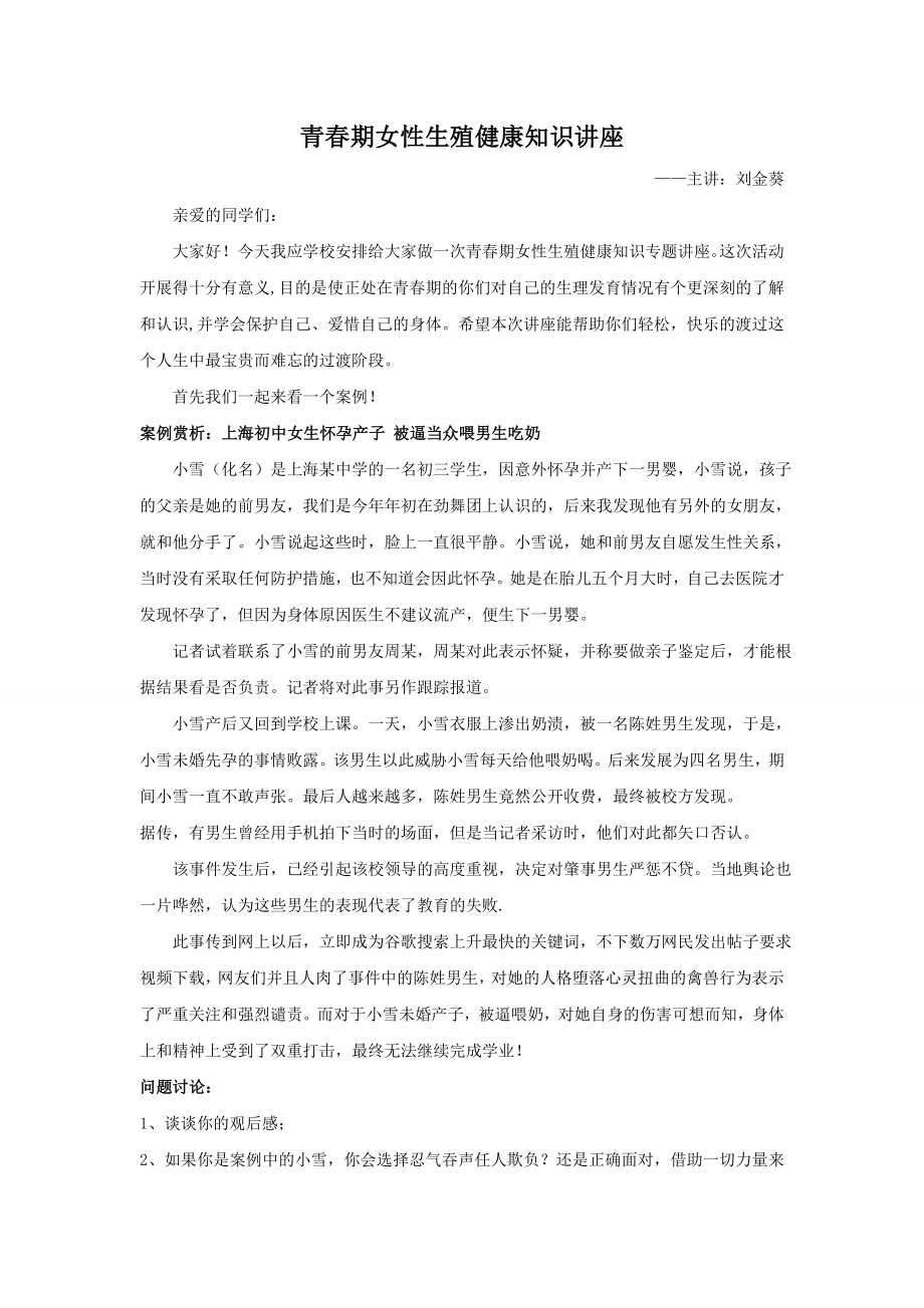 青春期女性生殖健康讲座.docx_第1页