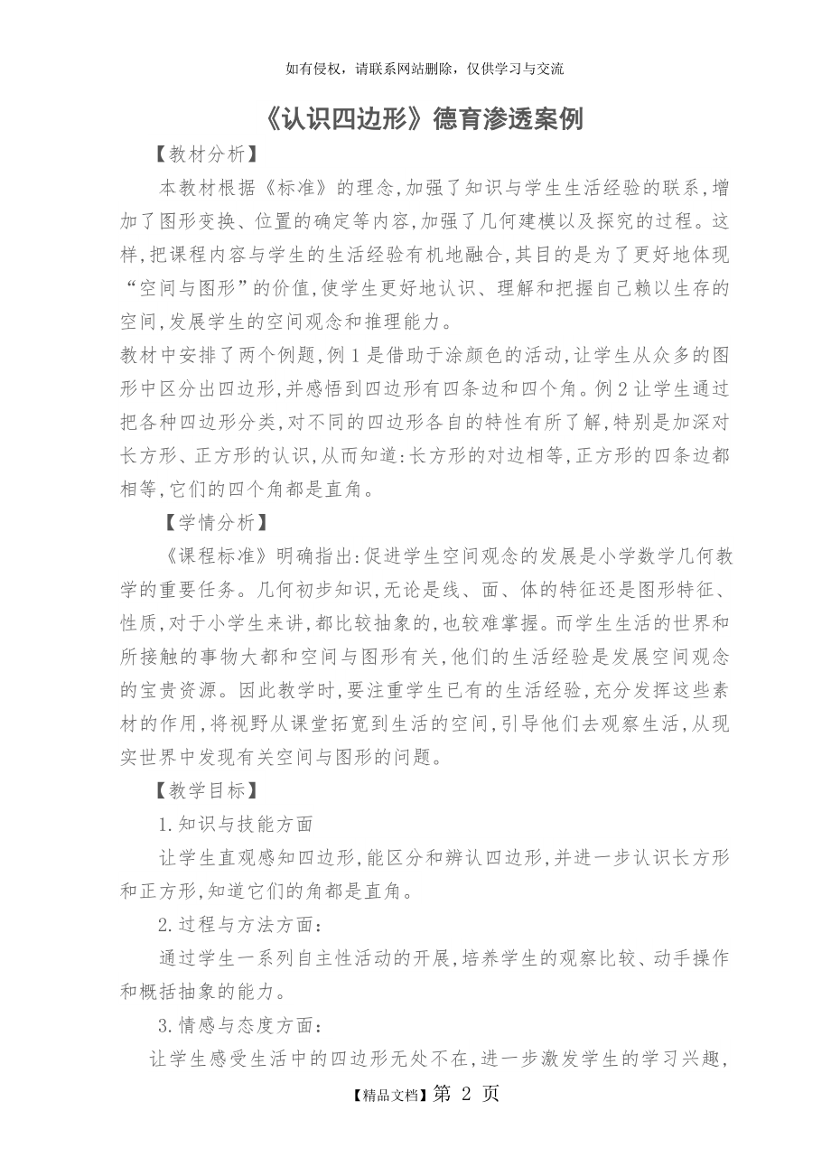 学科德育渗透案例.doc_第2页