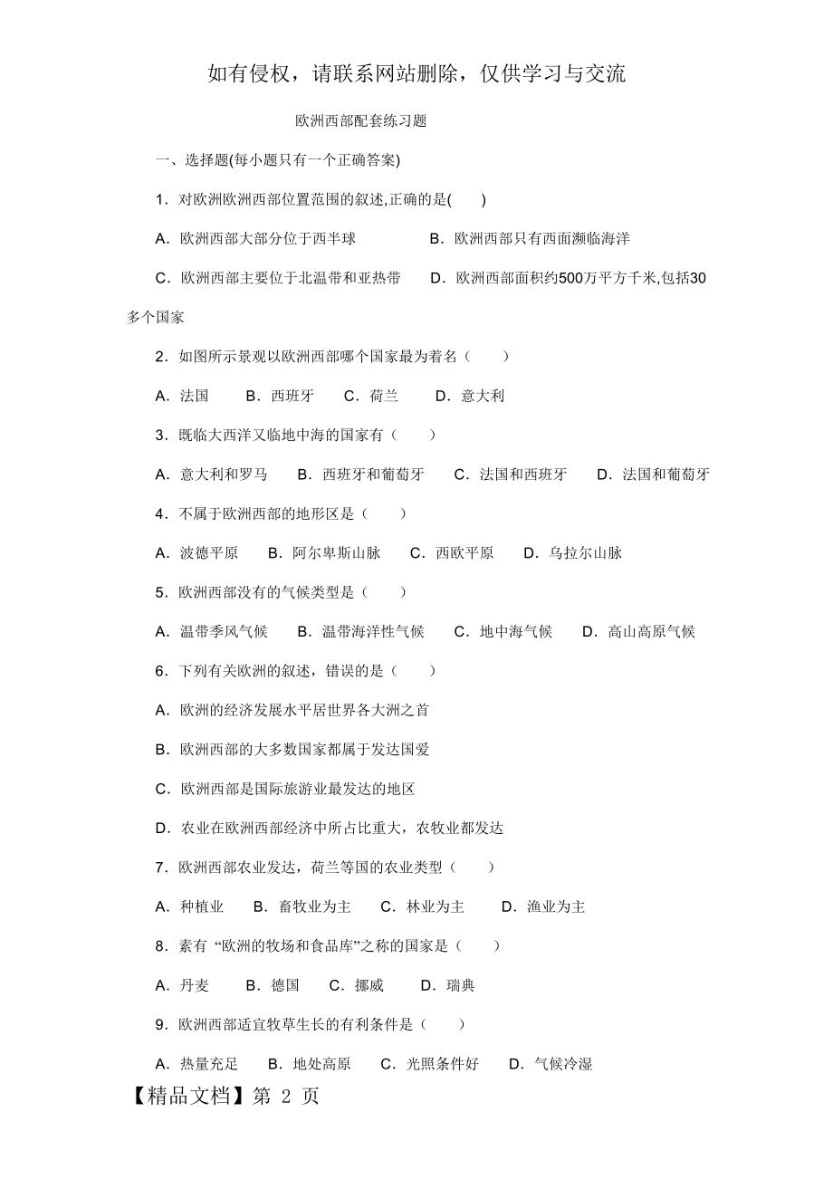 欧洲西部配套练习题.doc_第2页