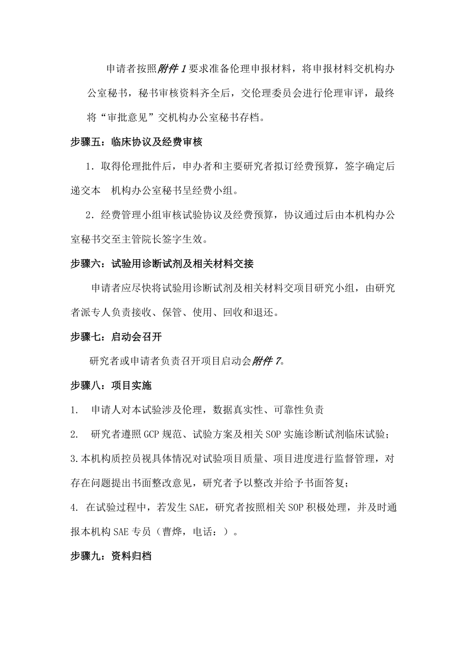 诊断试剂的临床试验运行管理制度和流程.docx_第2页