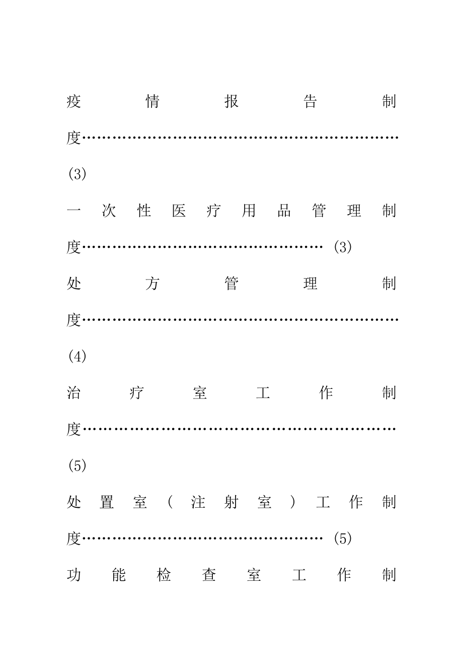 医务人员实用手册.docx_第2页