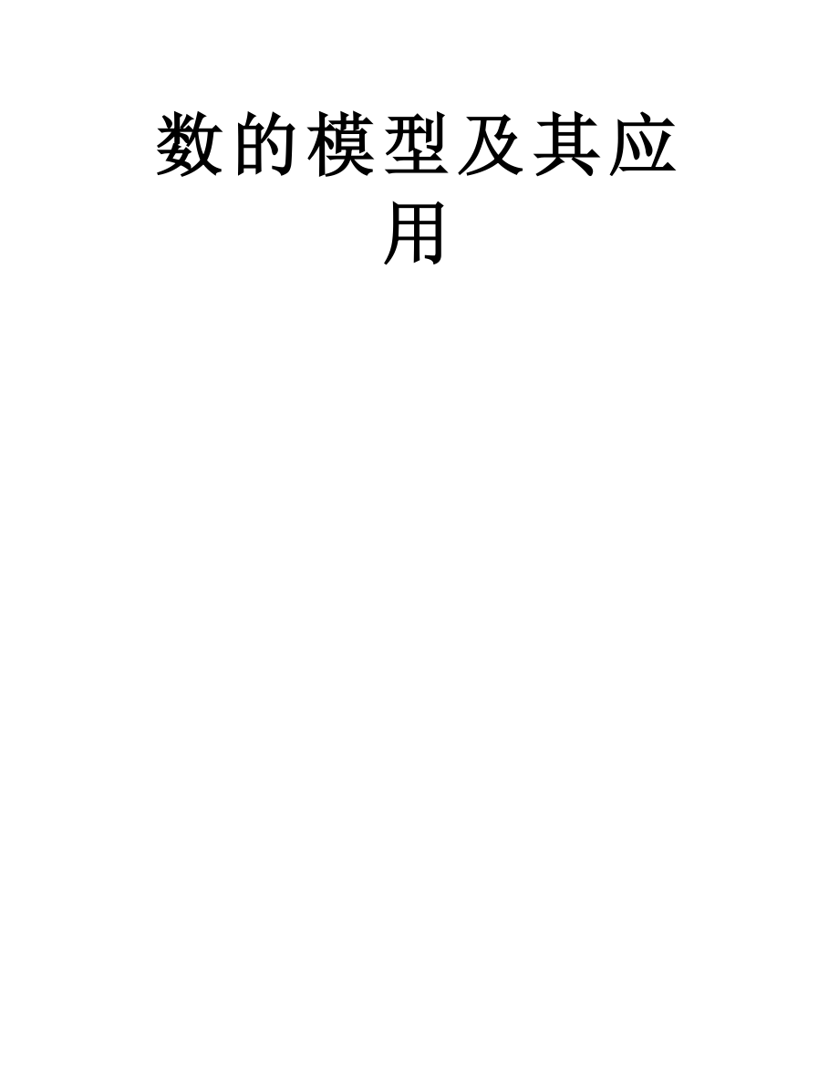 最新(浙江专用)高考数学总复习-第二章-函数概念与基本初等函数1-第8讲-函数与方程、函数的模型及其应用.doc_第2页