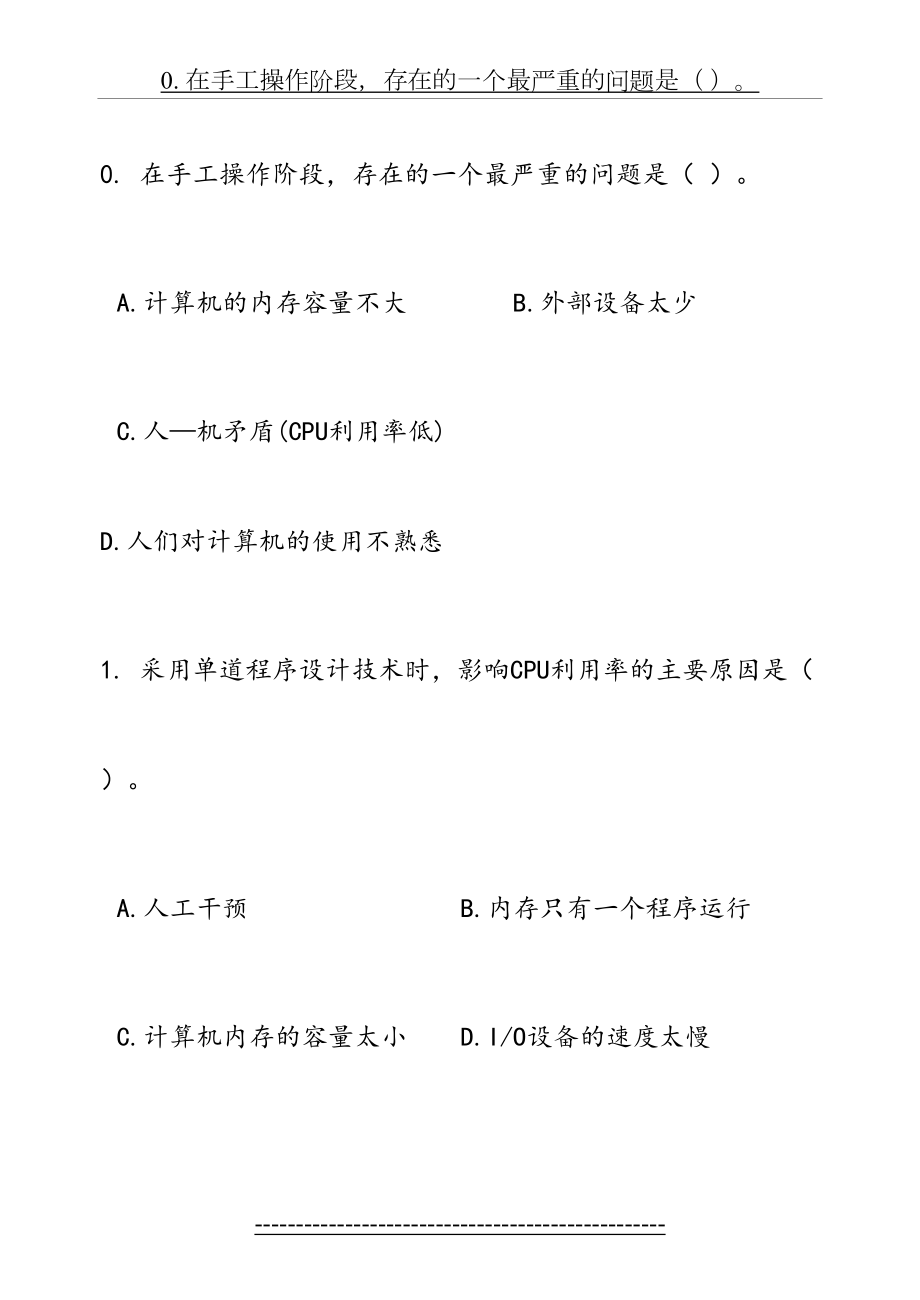 最新(华中科技函授)操作原理及应用各章练习题全概论讲解资料.doc_第2页