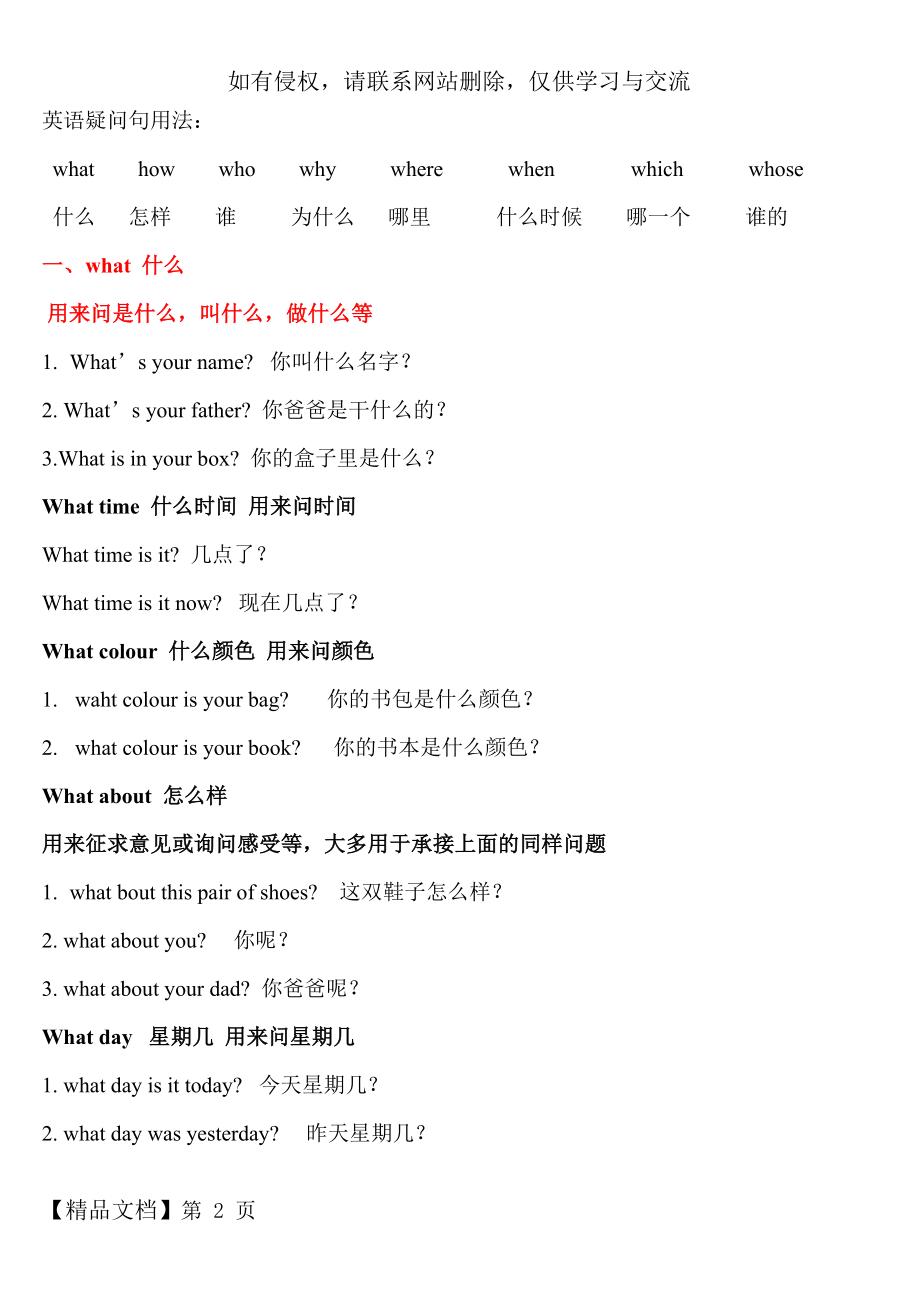 英语疑问句用法-what-how-who-why-where--when-which-whose-的用法.doc_第2页