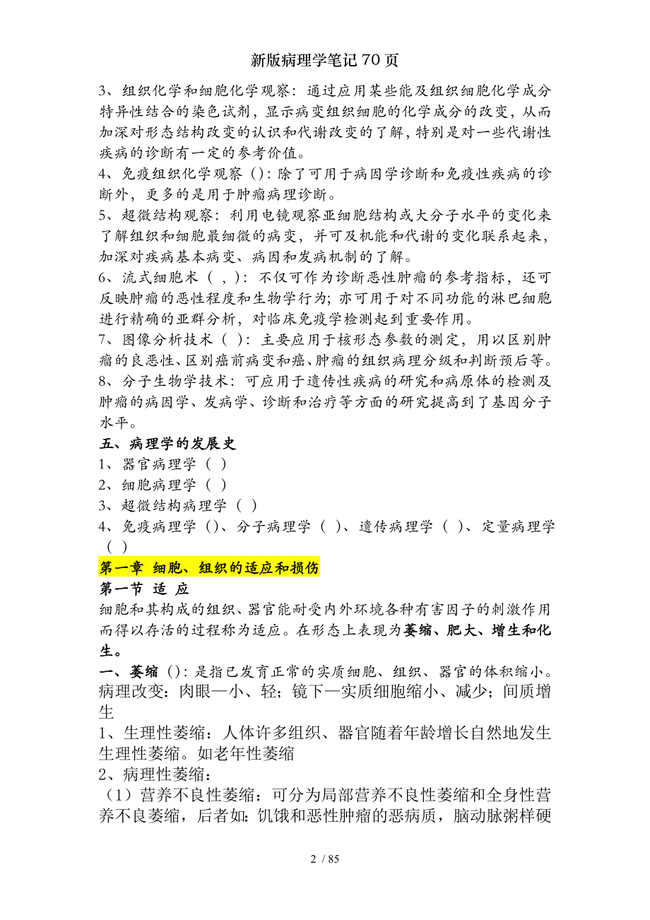 新版病理学笔记70页.docx_第2页