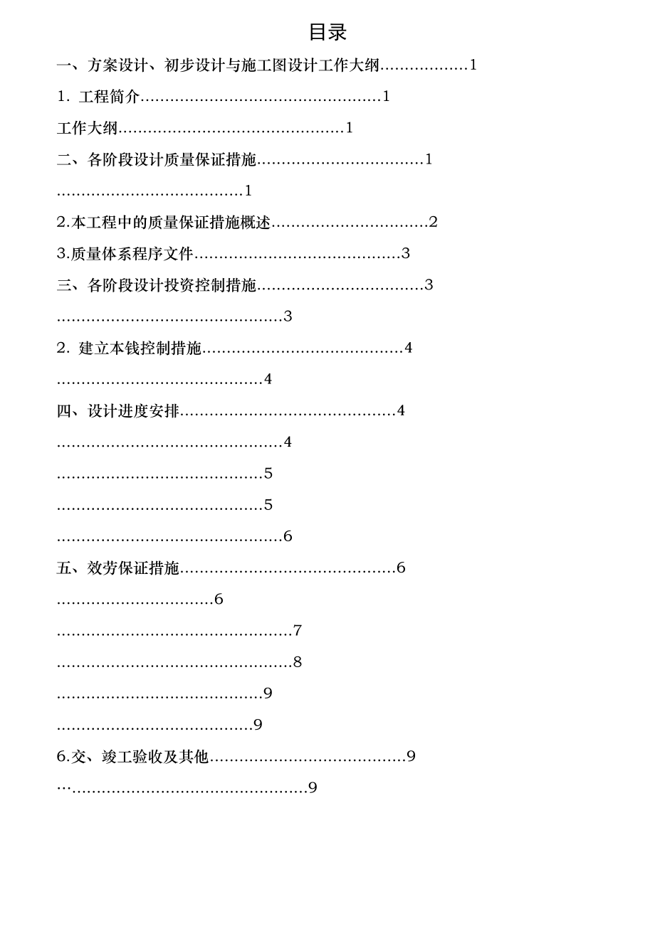 初步设计大纲.doc_第1页