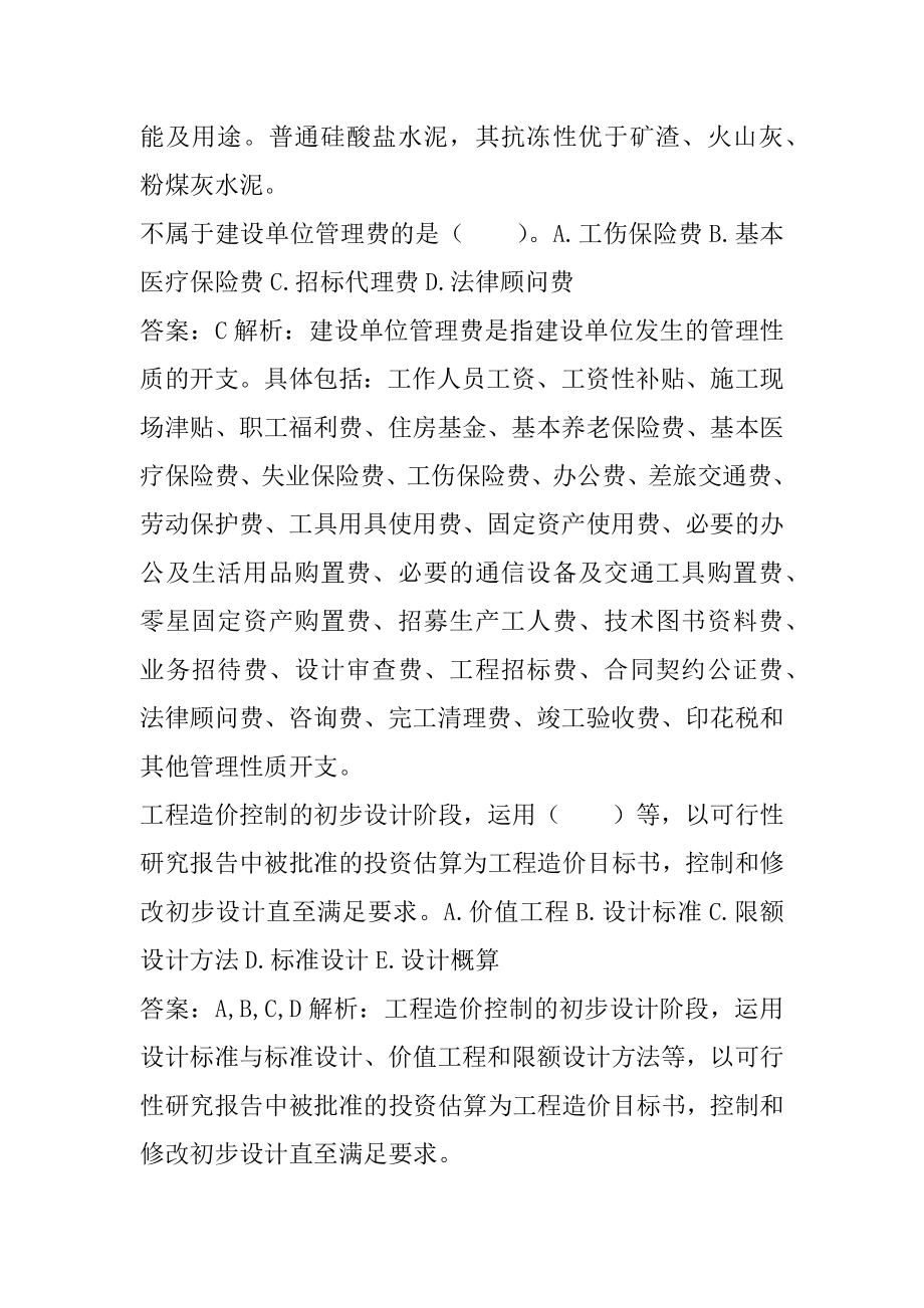 2022二级造价工程师模拟冲刺试题集9卷.docx_第2页