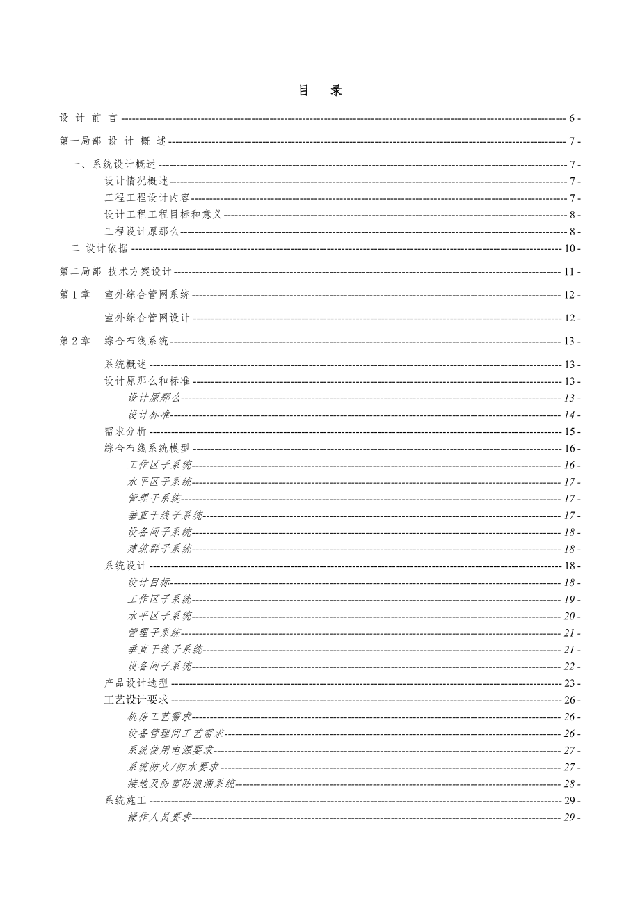 学校智能化技术方案.doc_第1页