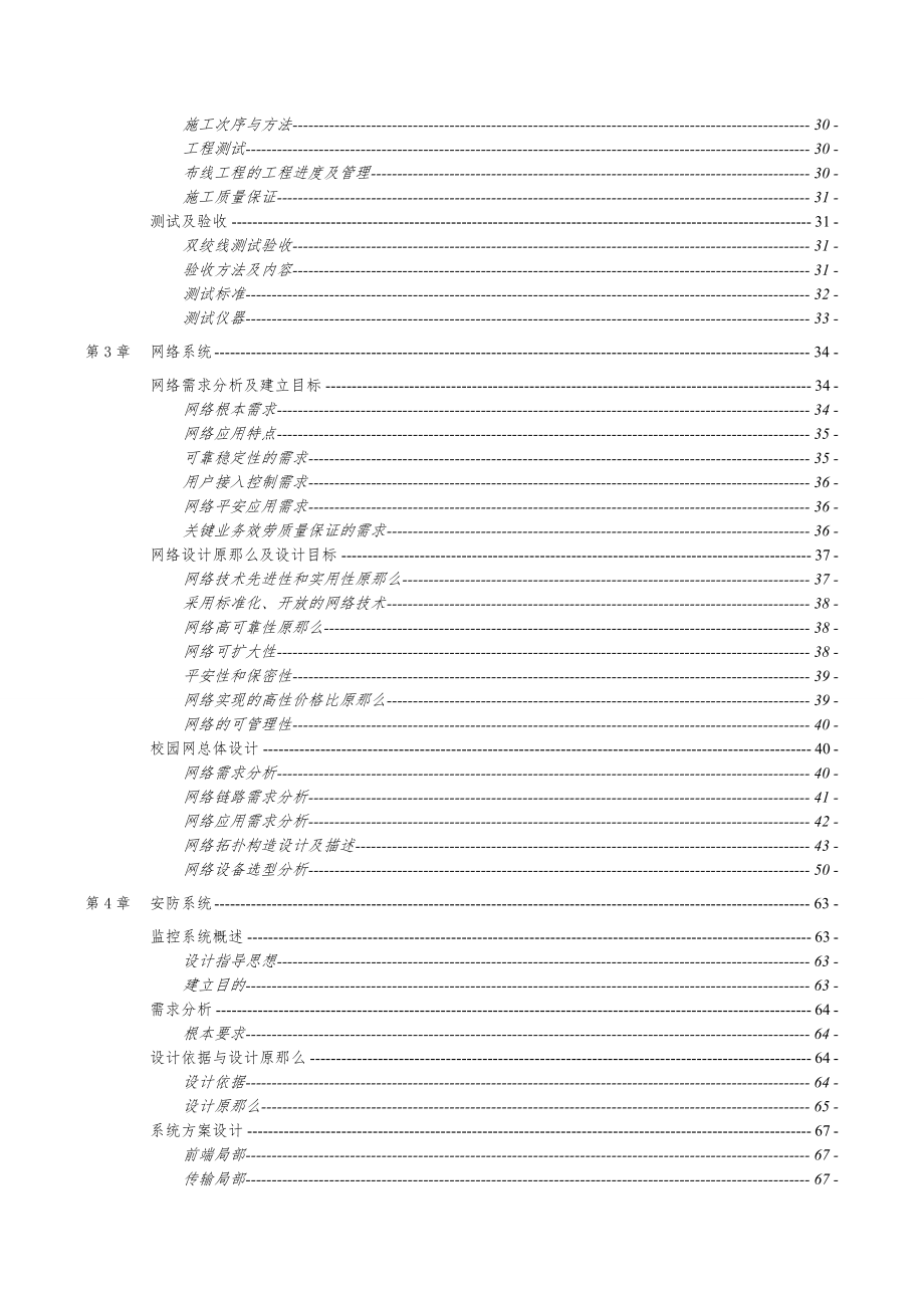 学校智能化技术方案.doc_第2页