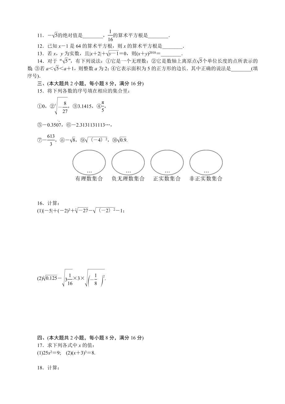 全册沪科版七年级数学下册单元测试.doc_第2页