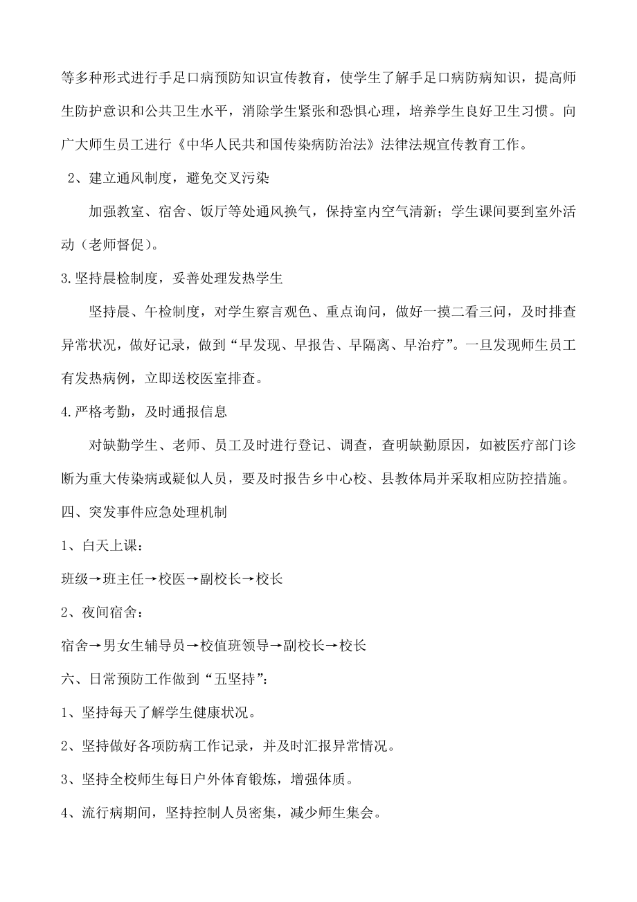 学校手足口病疫情应急预案.doc_第2页