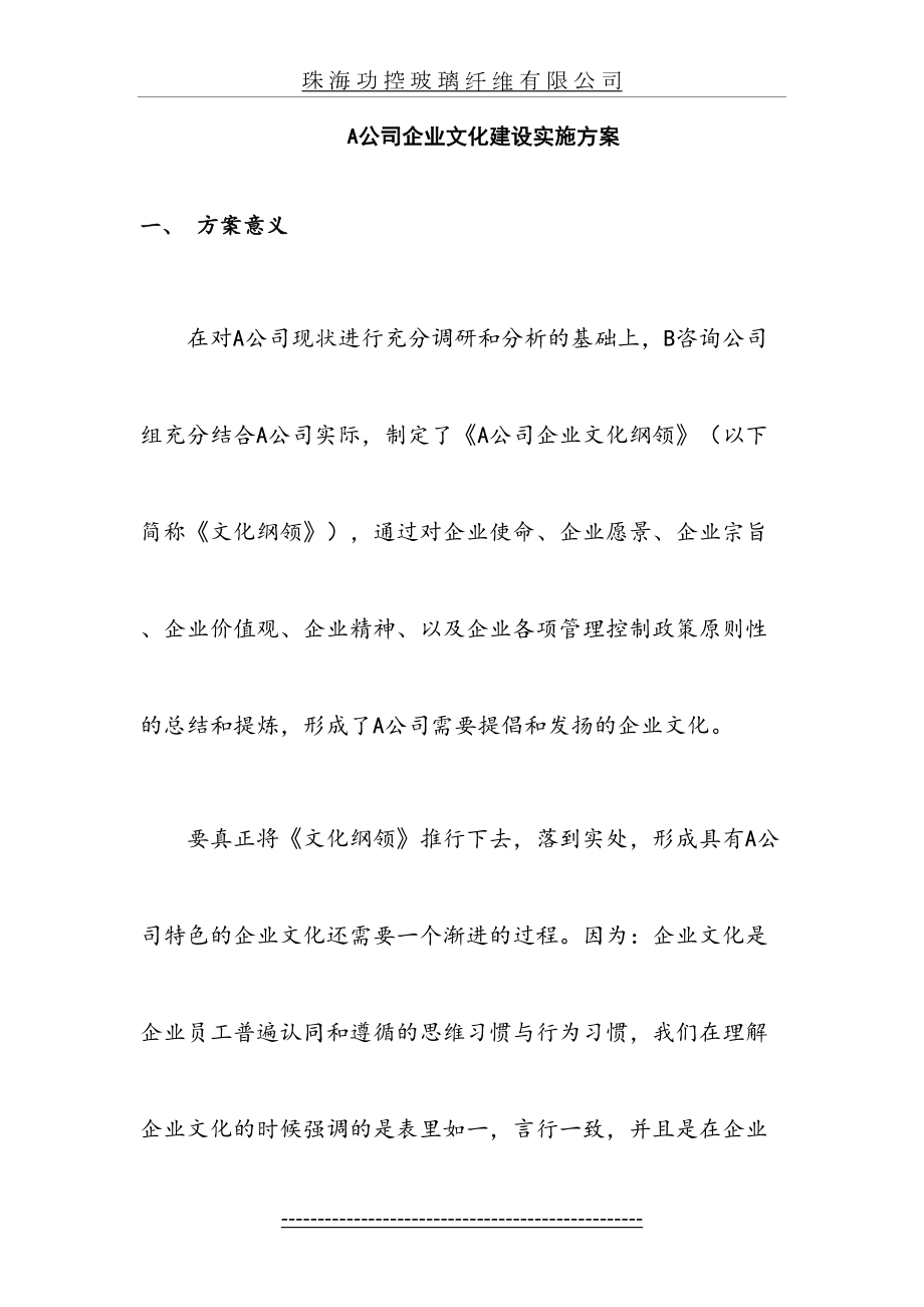 最新A公司企业文化建设实施方案.doc_第2页