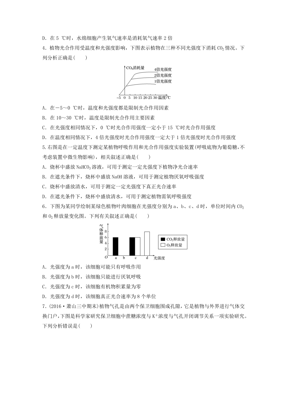 浙江选考高考生物考前特训总复习第二部分加试分特训加试训练细胞代谢与生命活动调节相关应用.docx_第2页