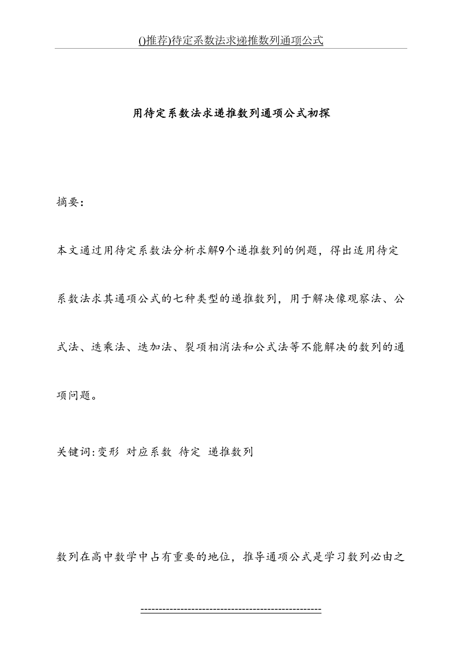 最新()推荐)待定系数法求递推数列通项公式.doc_第2页