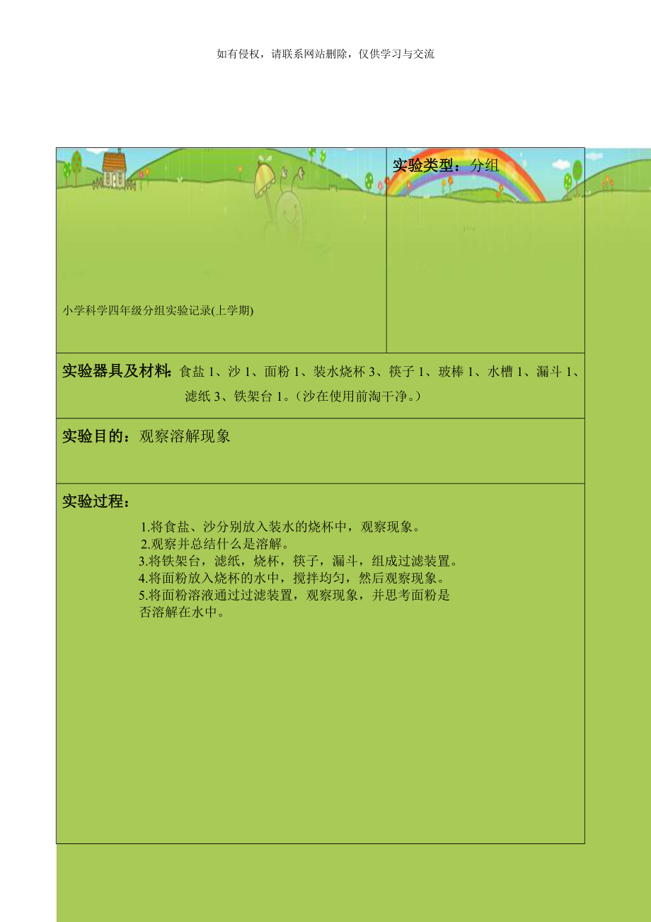 小学科学四年级分组实验记录(上学期).doc_第1页