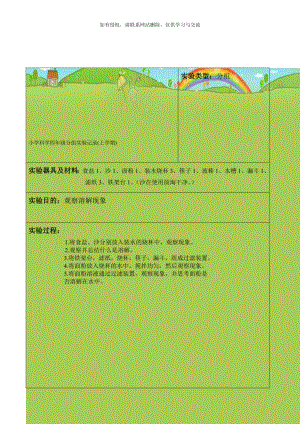 小学科学四年级分组实验记录(上学期).doc