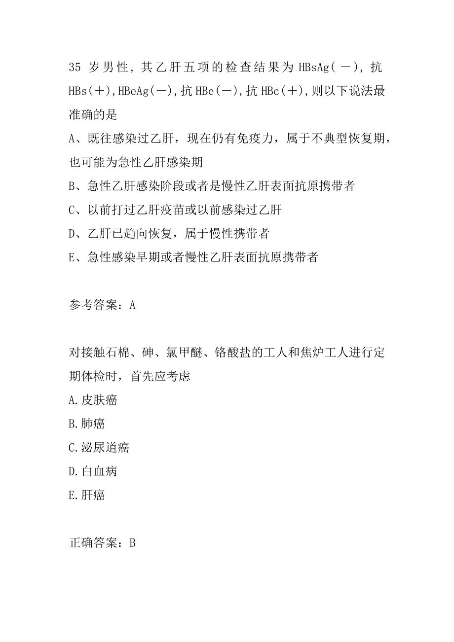 2022公卫执业医师模拟试题9辑.docx_第2页