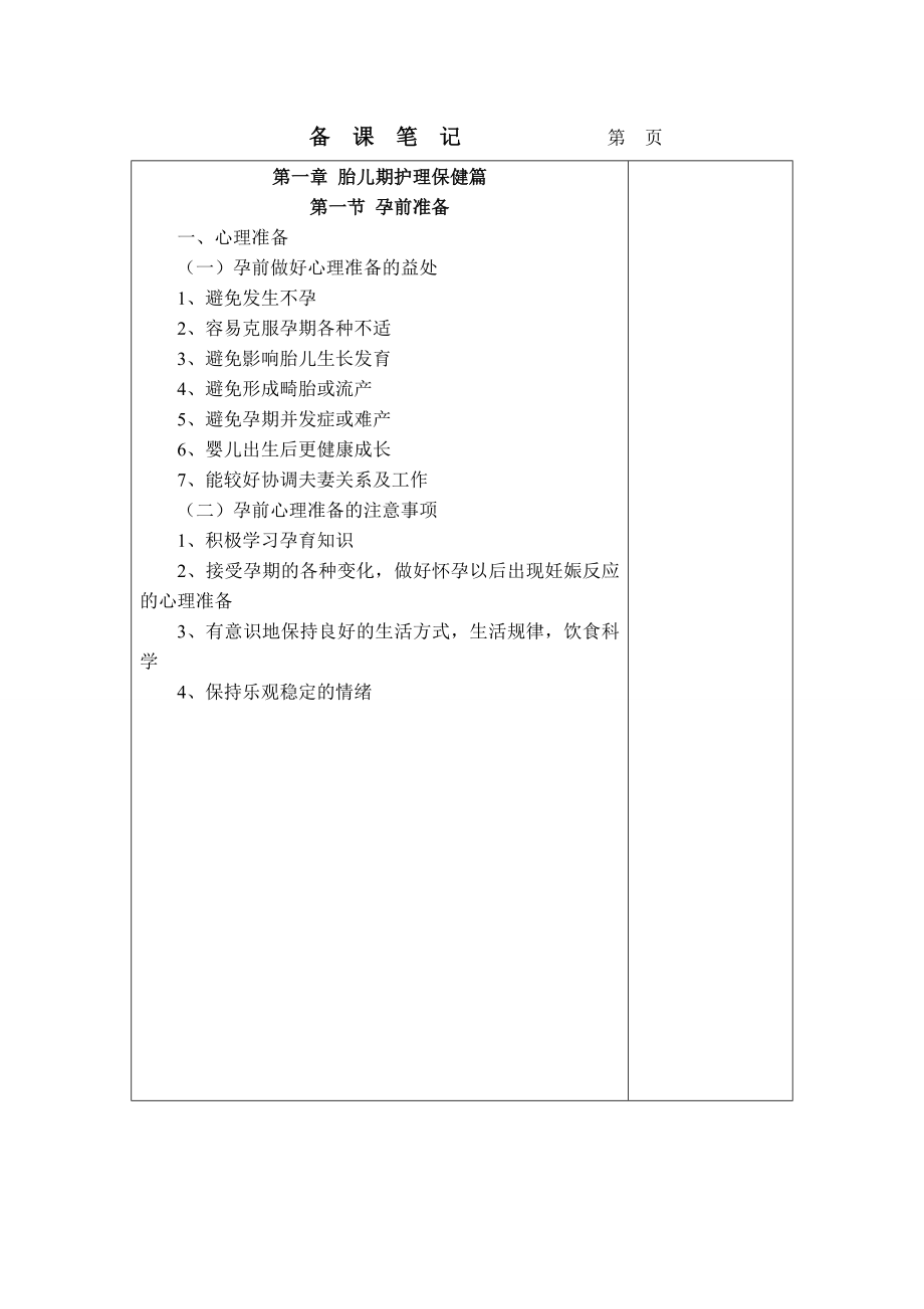 婴幼儿生理卫生与保健教案.docx_第2页