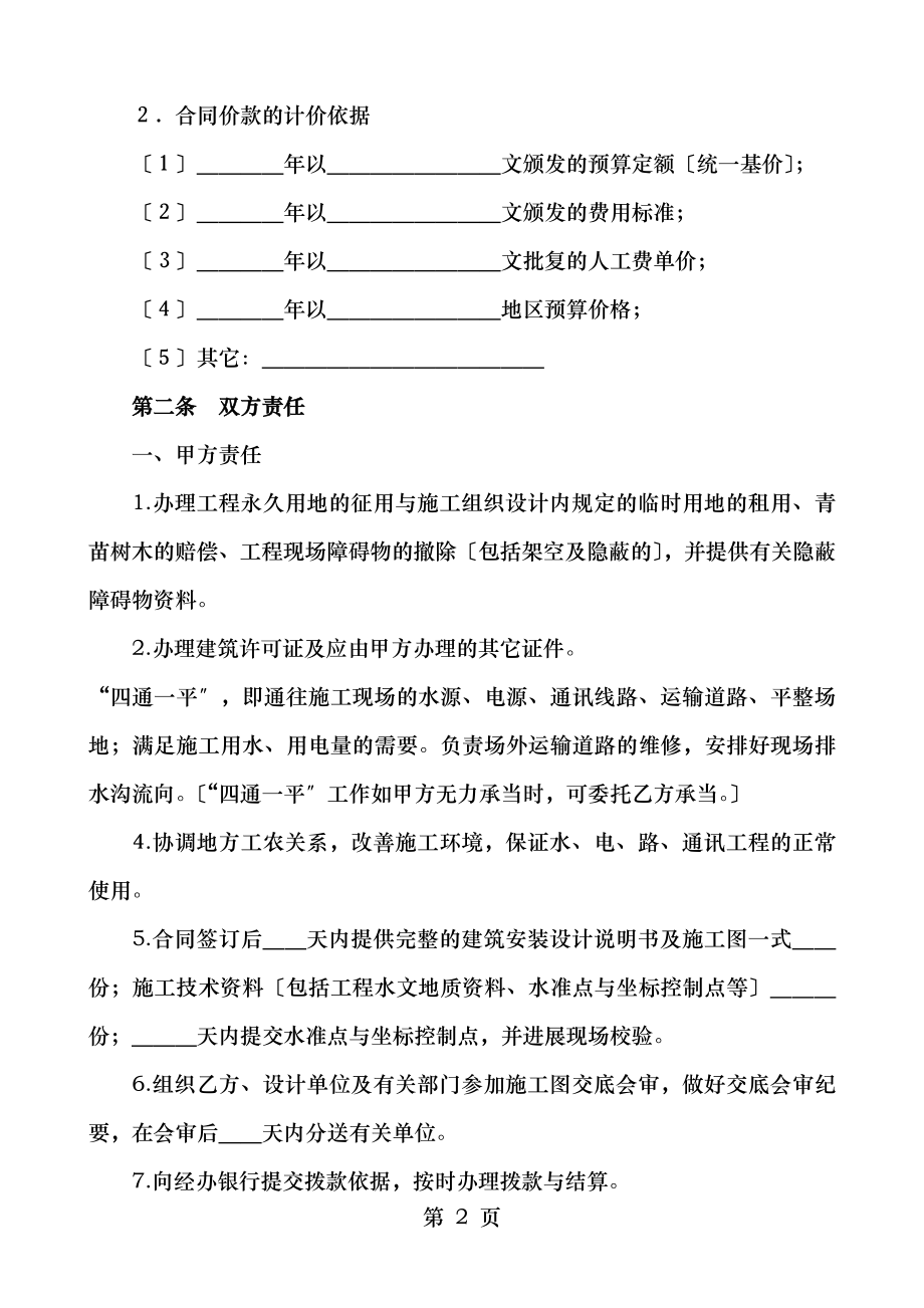 建筑安装工程承包合同煤矿).doc_第2页