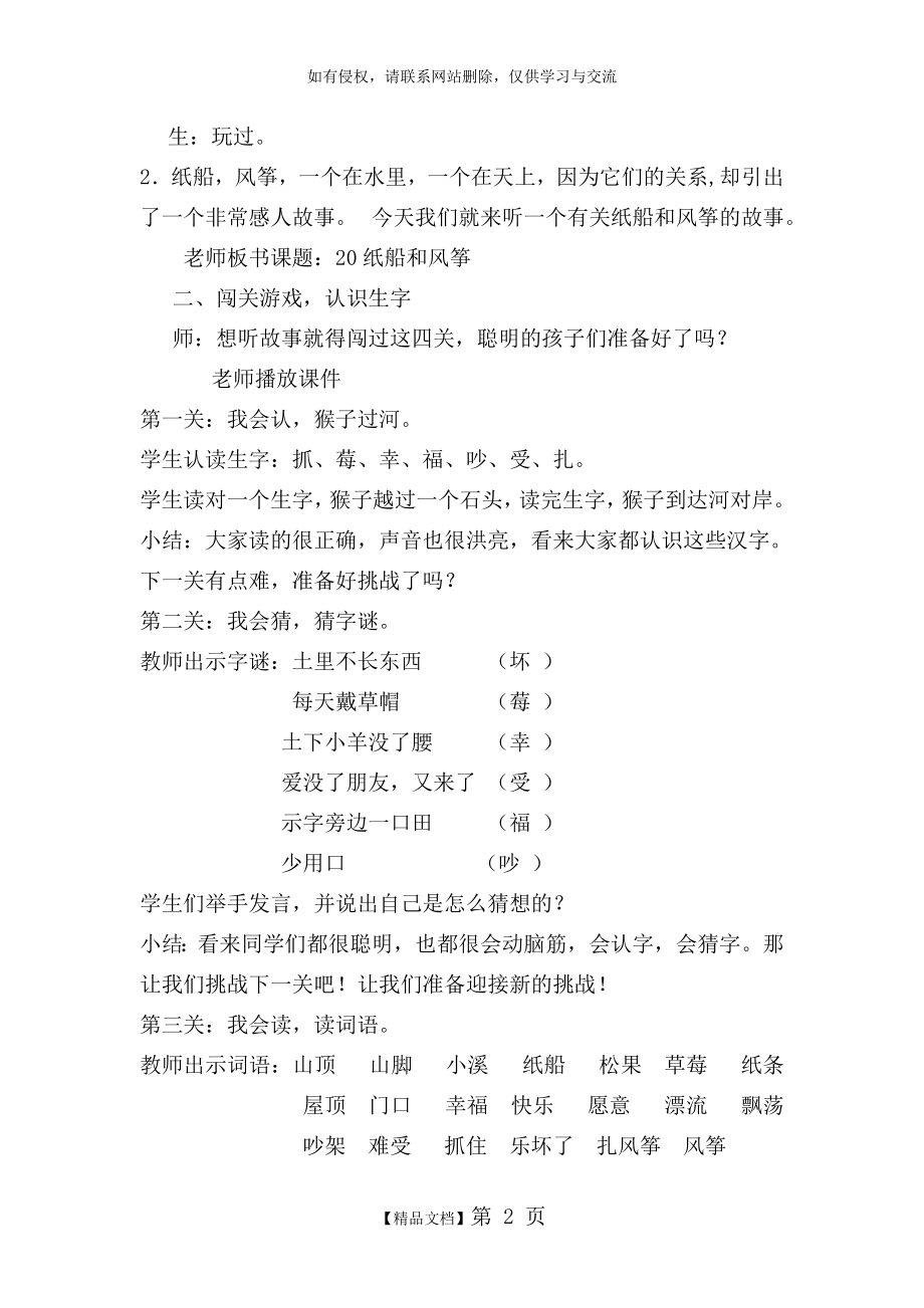 小学语文识字教学案例).doc_第2页