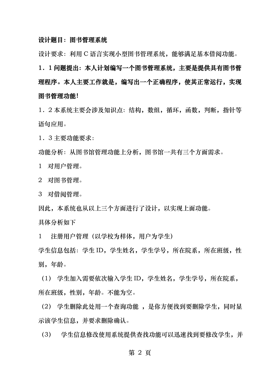 图书馆管理系统设计C语言.doc_第2页