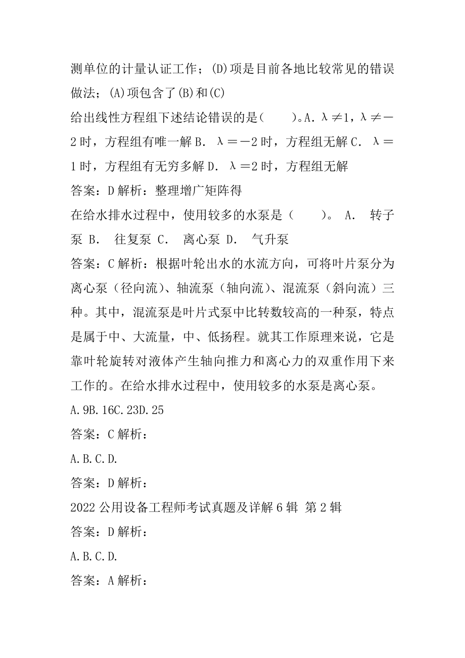 2022公用设备工程师考试真题及详解6辑.docx_第2页