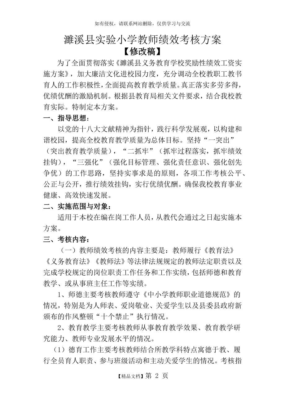 实验小学教师绩效考核方案.doc_第2页