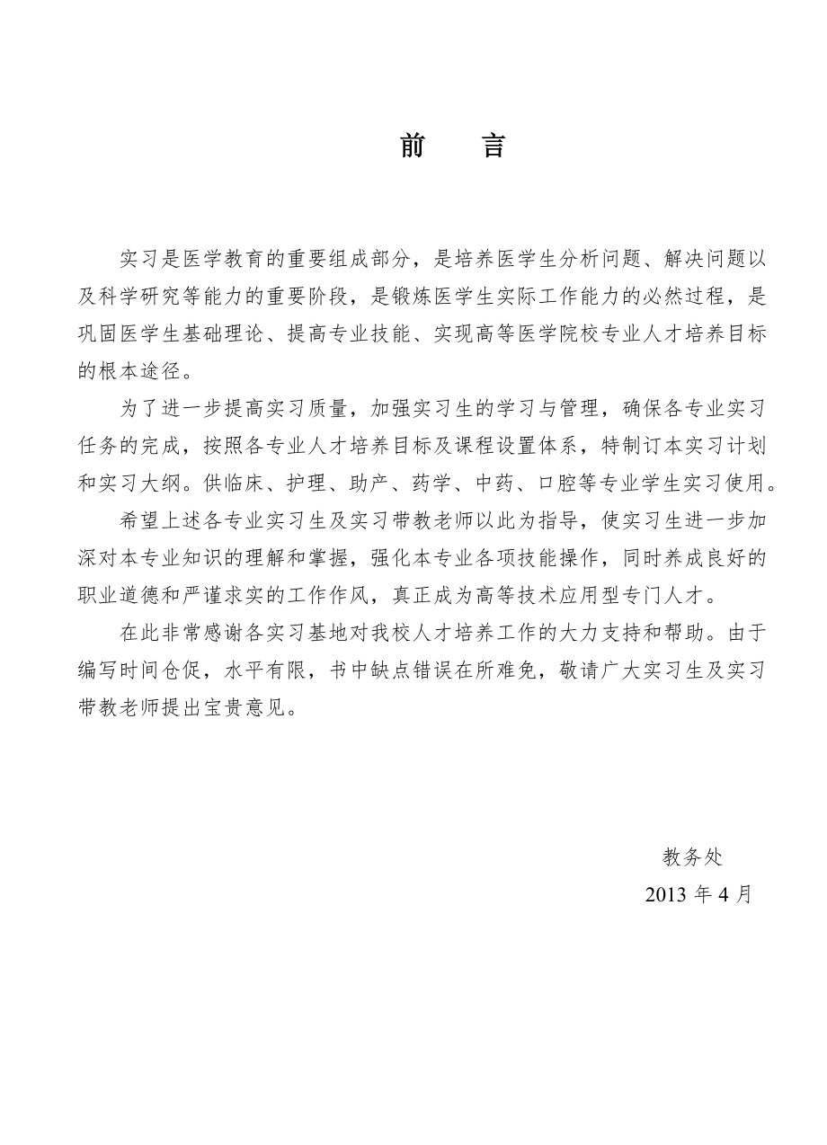 药学专业毕业实习计划.docx_第2页