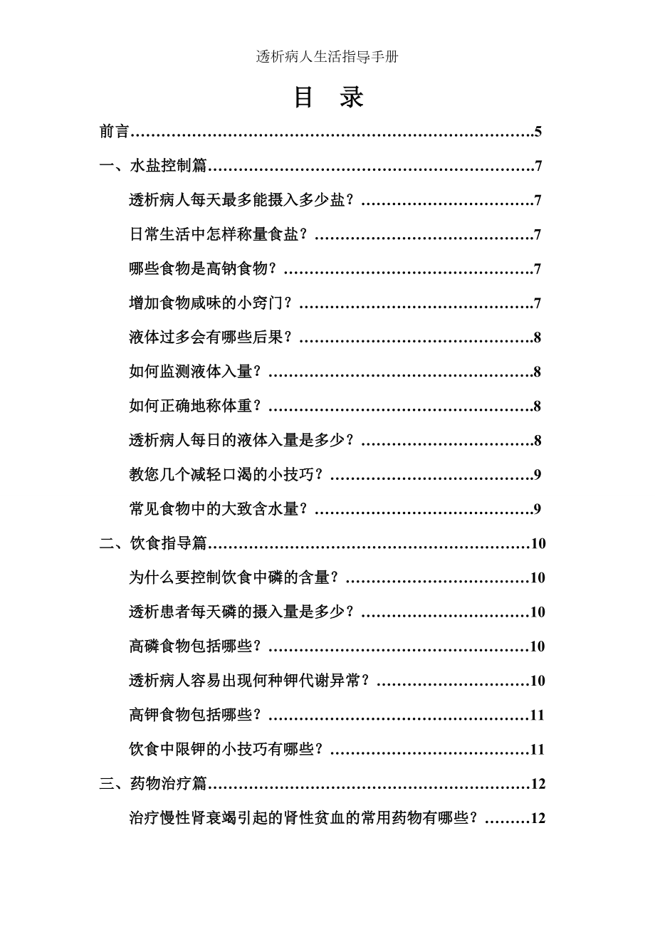 透析病人生活指导手册.docx_第2页