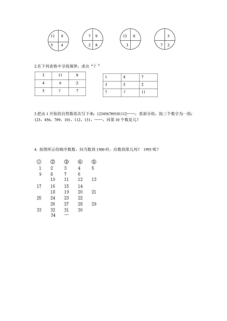 三年级奥数找规律练习题.doc_第2页