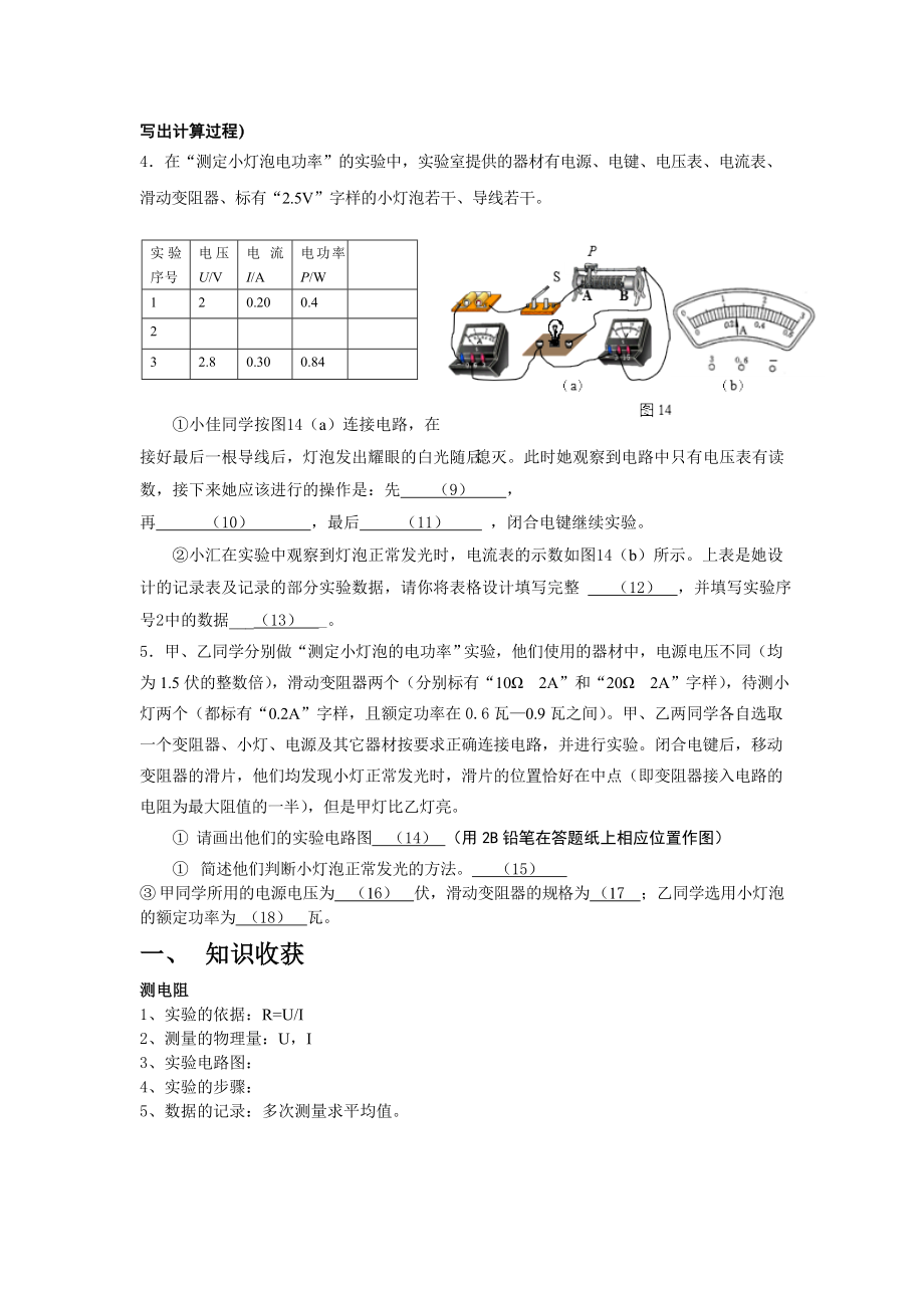 上海中考物理测小灯泡的电功率专题复习.doc_第2页