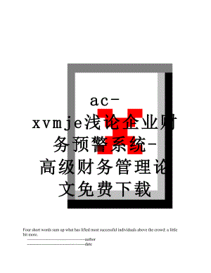 最新ac-xvmje浅论企业财务预警系统-高级财务管理论文免费下载.doc