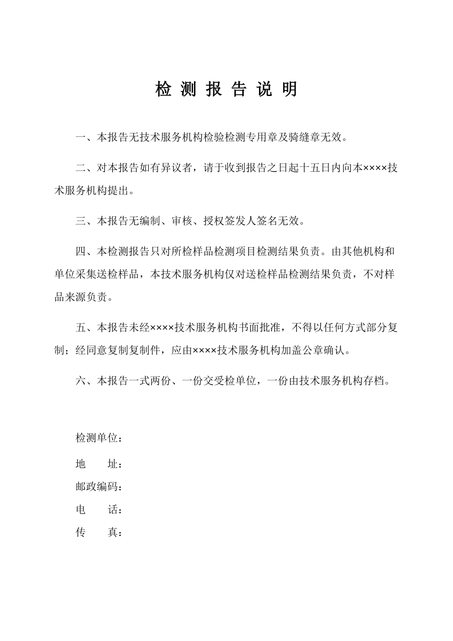 职业病危害因素检测报告.docx_第2页